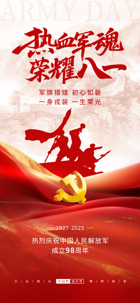 源文件下載【享設計】搜索編號：99760032085786245【八一建軍節海報】