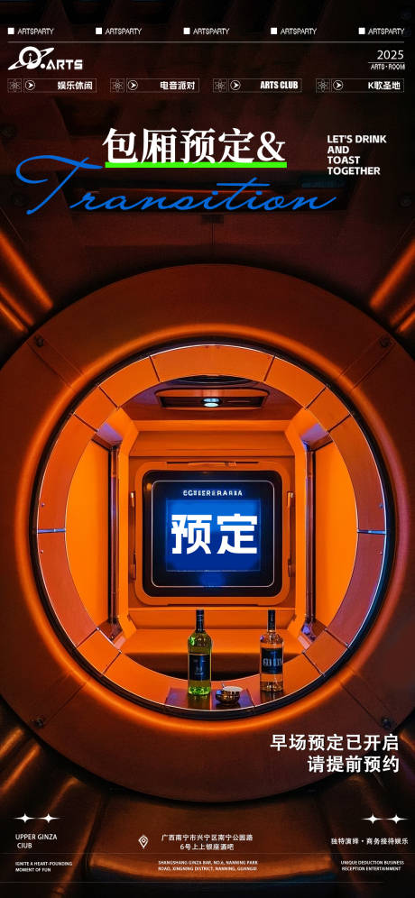 源文件下載【酒吧狂歡之夜海報】編號：68570031957883556