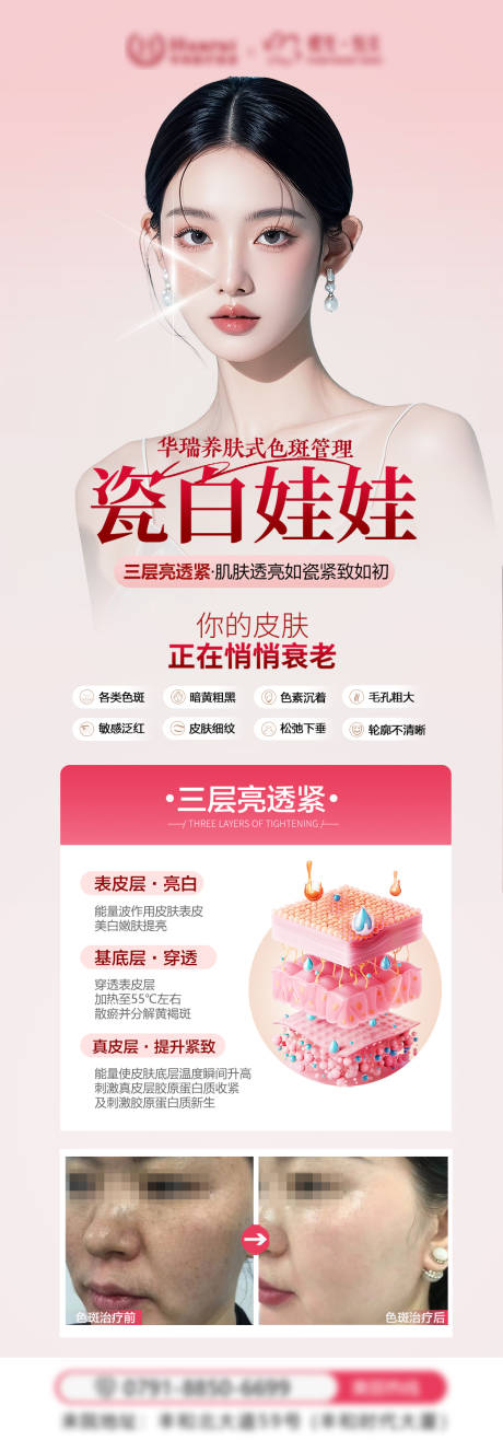 源文件下載【醫(yī)美品項(xiàng)宣發(fā)海報(bào)】編號(hào)：56470032241768308