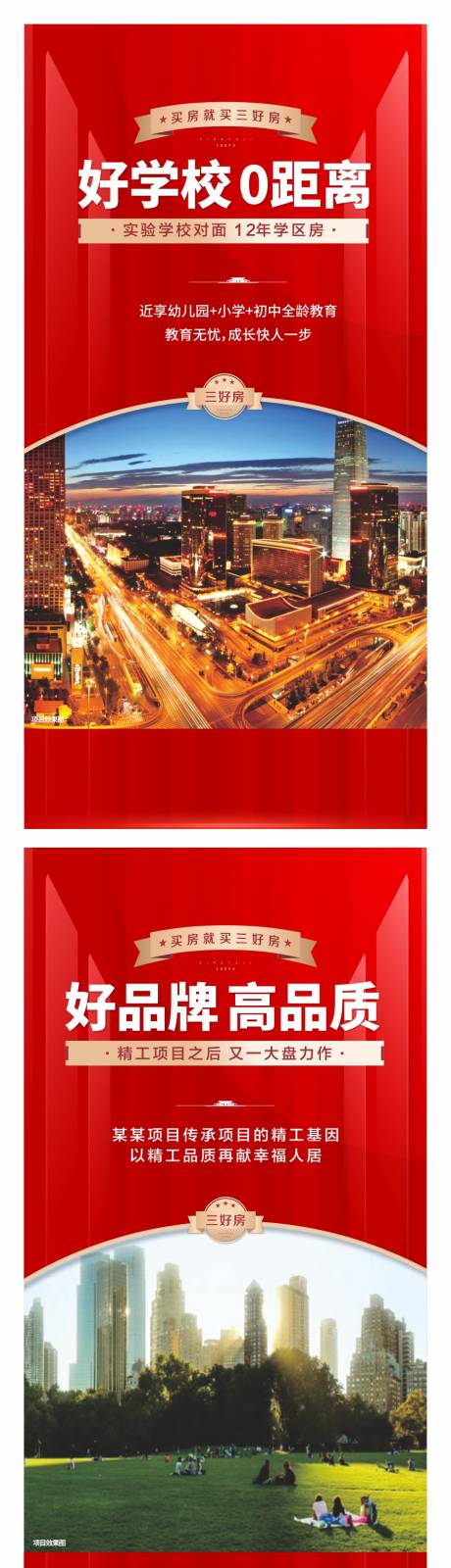 源文件下載【享設(shè)計】搜索編號：88860032041239756【學(xué)區(qū)價值點海報】