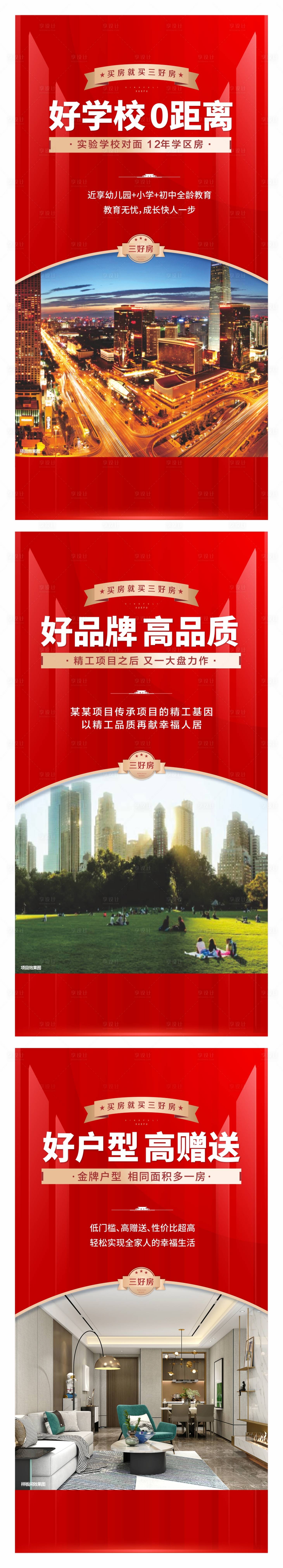 源文件下载【享设计】搜索编号：88860032041239756【学区价值点海报】