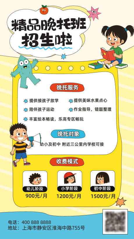 源文件下载【卡通手绘风托管班】编号：51940031769706070
