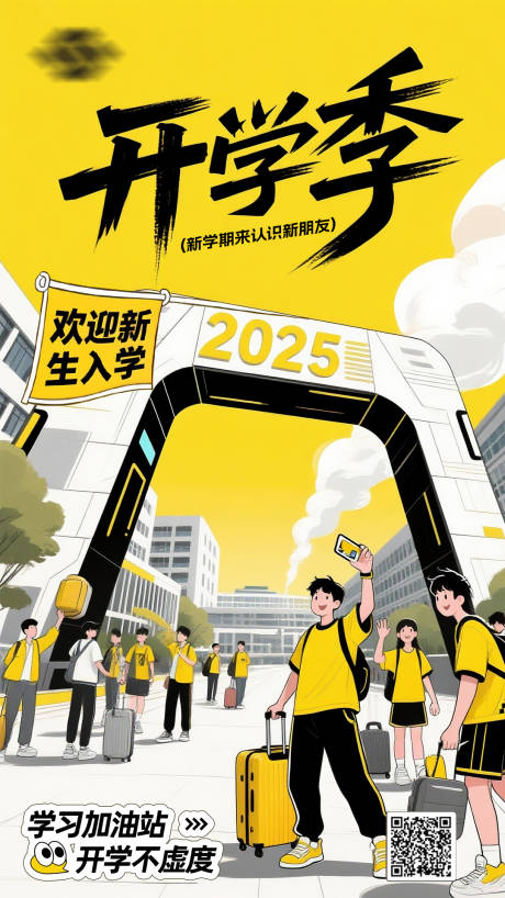 源文件下载【享设计】搜索编号：63190032116182828【开学季海报】