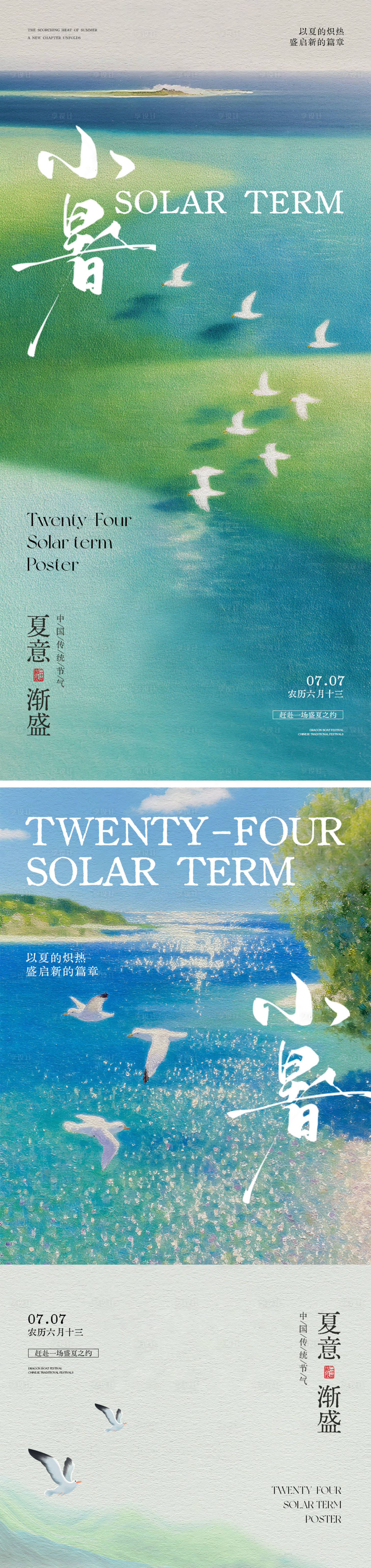 源文件下载【享设计】搜索编号：17080031729205871【小暑二十四节气海报】