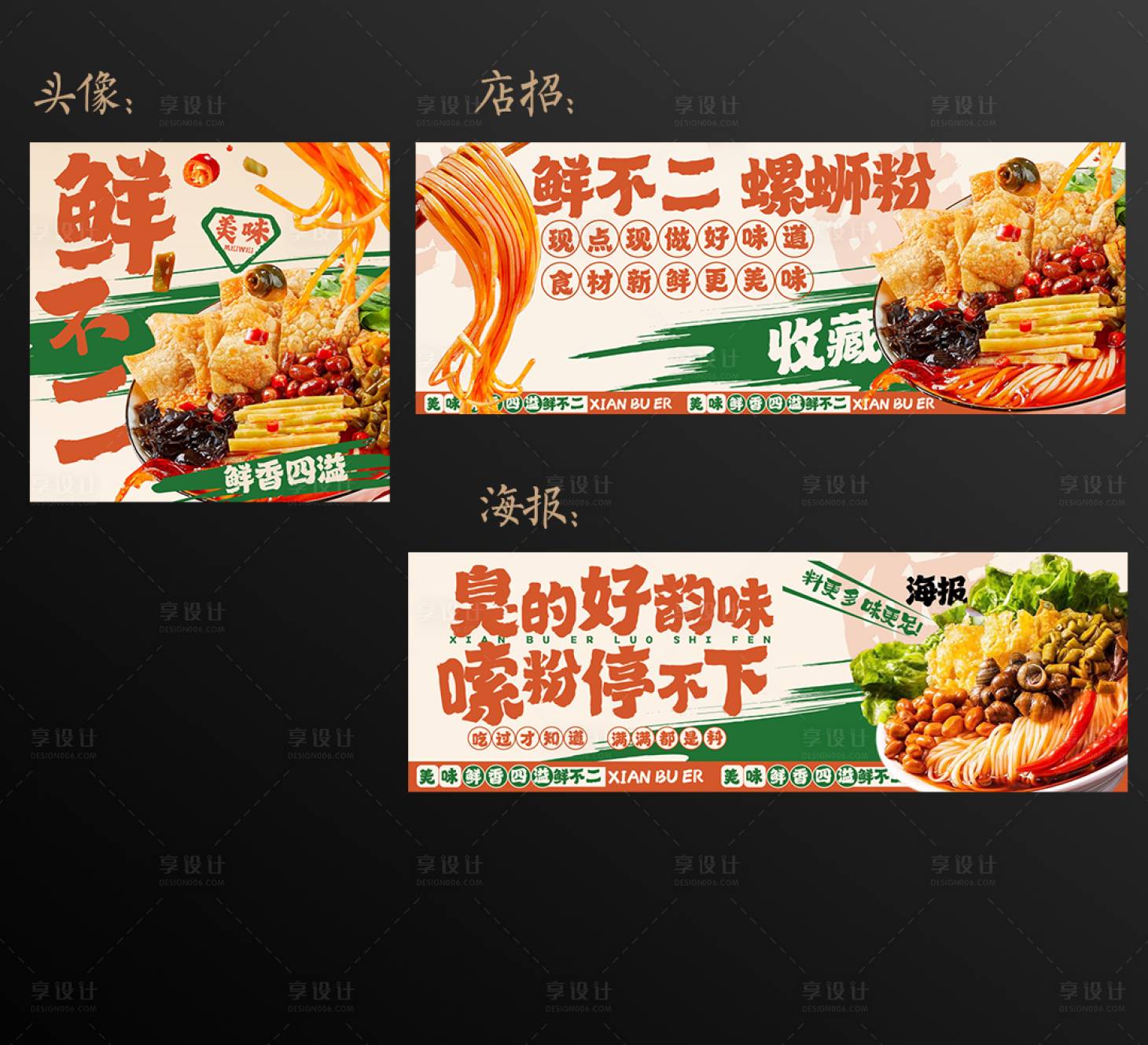 源文件下载【享设计】搜索编号：19300032176051447【电商美食螺蛳粉海报】