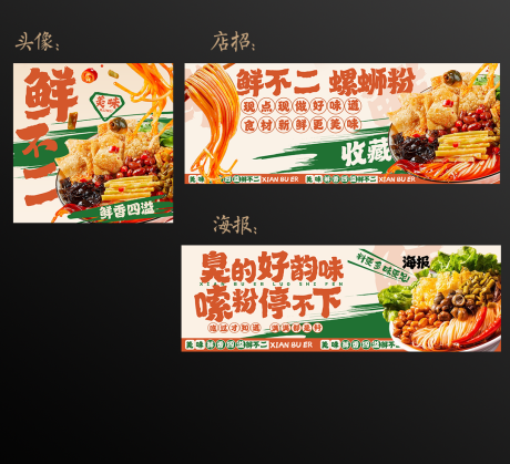 电商美食螺蛳粉海报