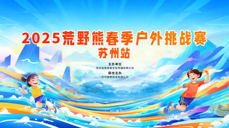 源文件下載【戶外挑戰(zhàn)賽】編號：16020031823001988