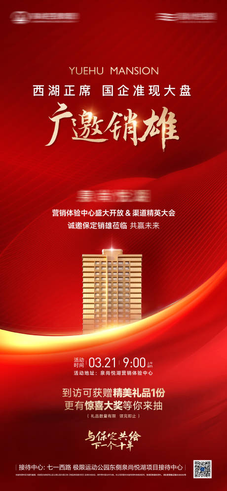 源文件下載【享設(shè)計(jì)】搜索編號：21550032004889096【開盤海報(bào) 】