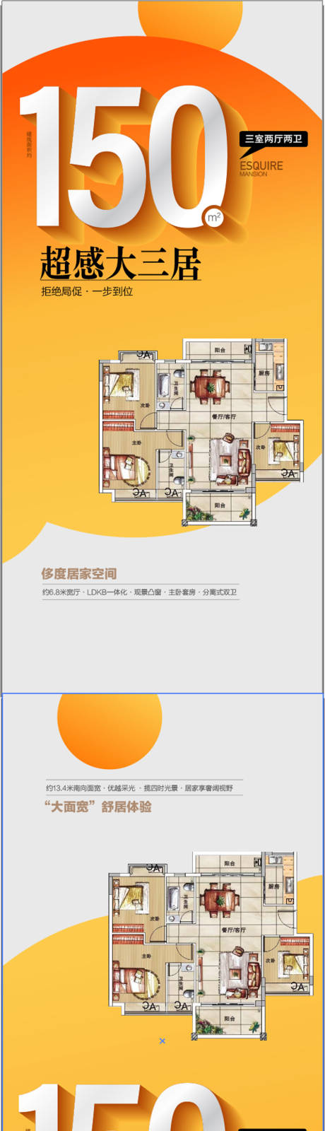 源文件下载【舒居大三房卖点配套解读海报】编号：53010031903666082