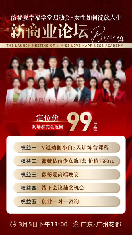 源文件下载【大健康人物海报嘉宾海报】编号：51380031782919026
