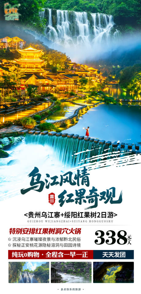 乌江寨海报
