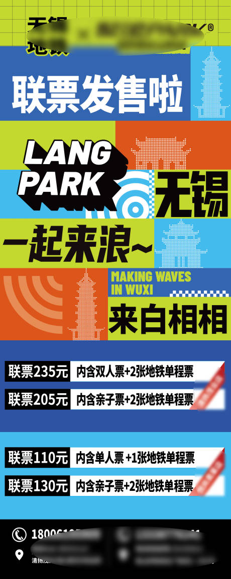源文件下载【潮玩游乐场地铁联名票发售活动展架】编号：97340031877743359
