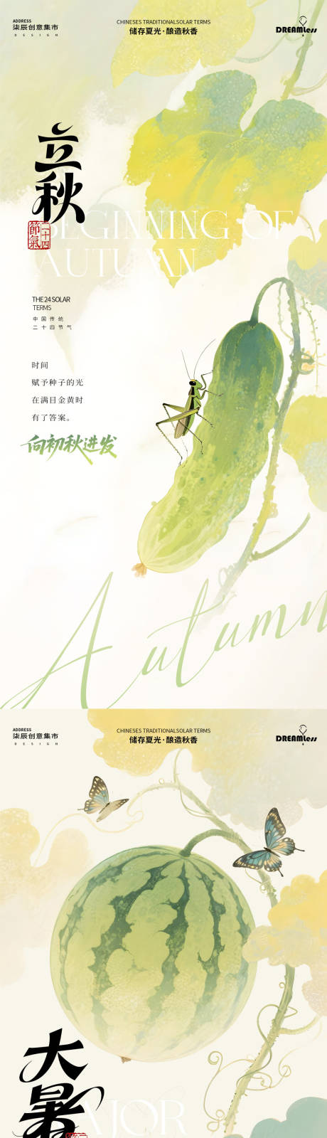 源文件下载【大暑立秋水彩插画海报】编号：43590031965666826