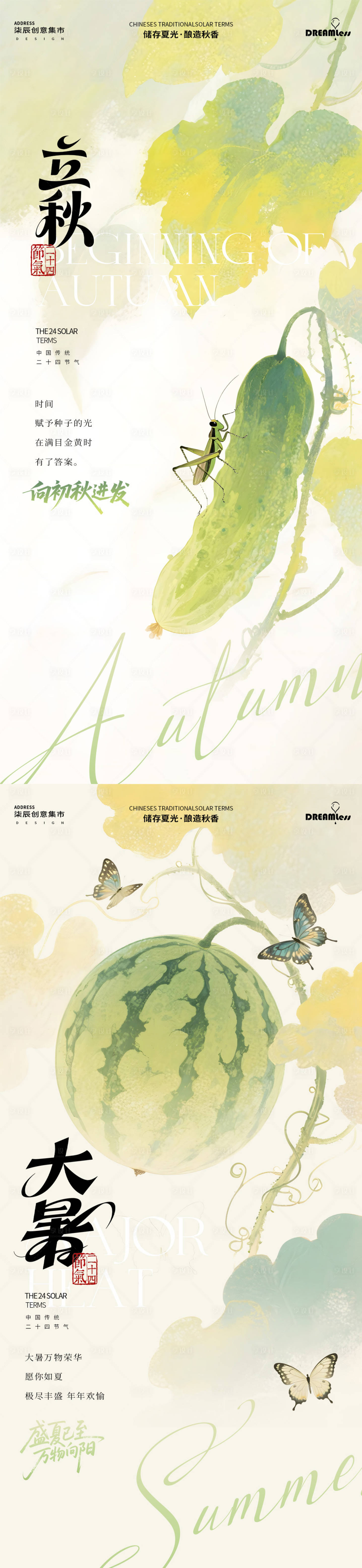 源文件下载【大暑立秋水彩插画海报】编号：43590031965666826