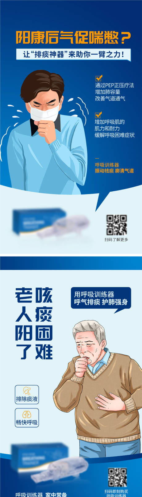 医疗咳嗽药品功效造势海报