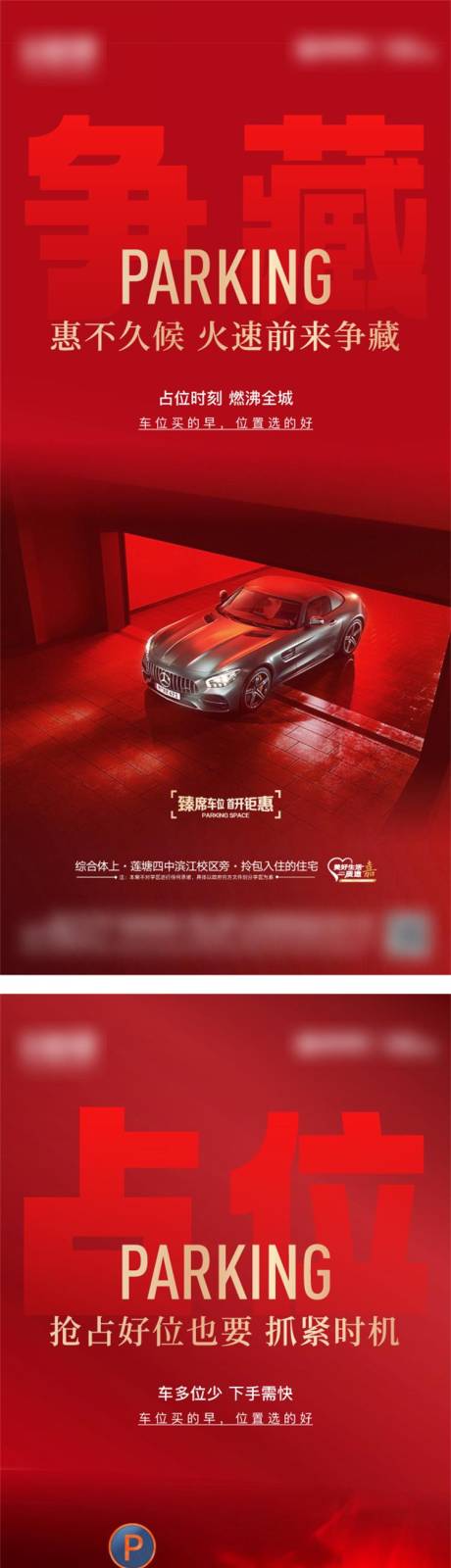源文件下载【地产车位海报】编号：98480031900071074