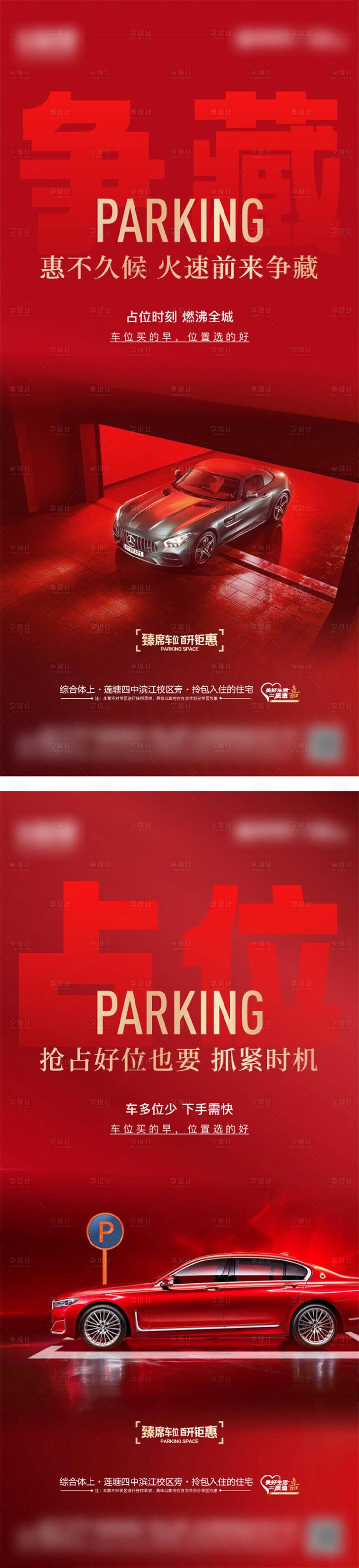 源文件下載【享設計】搜索編號：98480031900071074【地產車位海報】