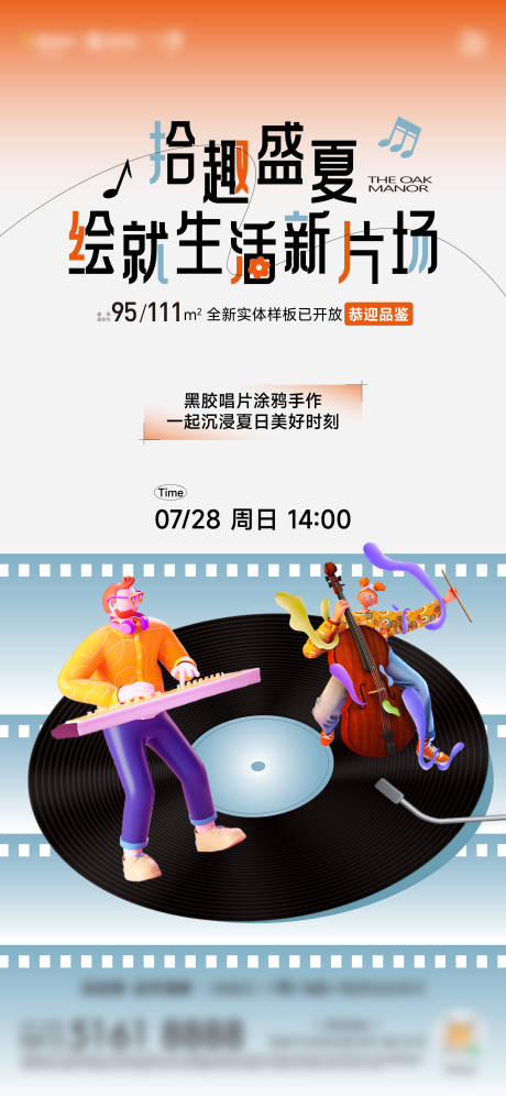 源文件下载【夏日唱片涂鸦活动】编号：79570032072019454