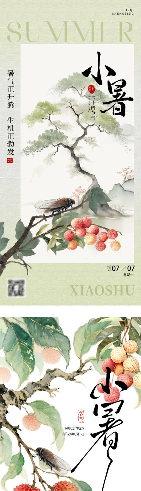 源文件下載【小暑節氣】編號：77490031770531076