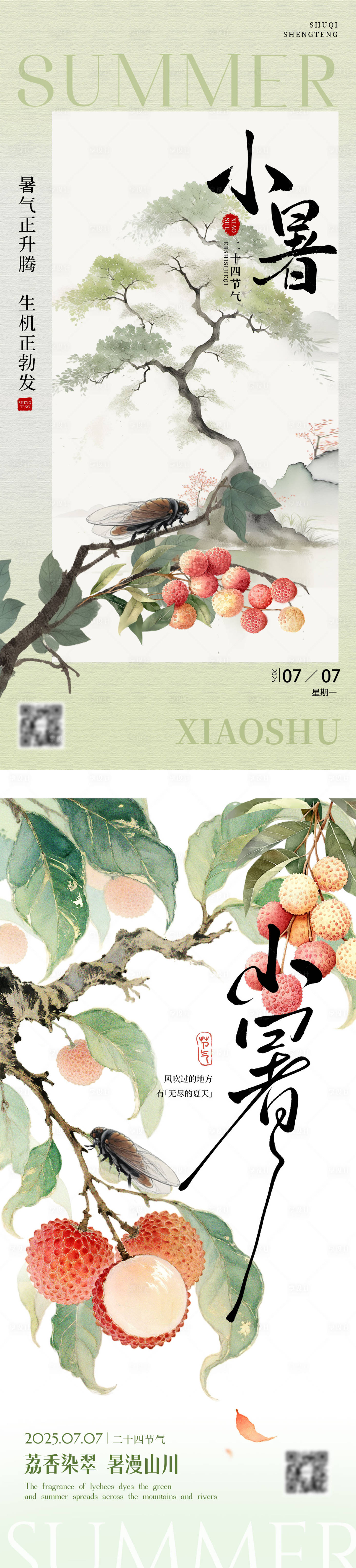 源文件下载【享设计】搜索编号：77490031770531076【小暑节气】