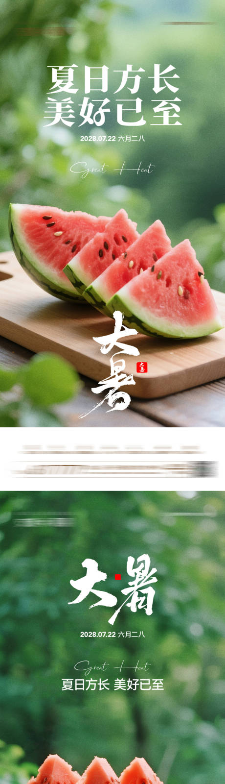 源文件下载【大暑】编号：61570031959915978