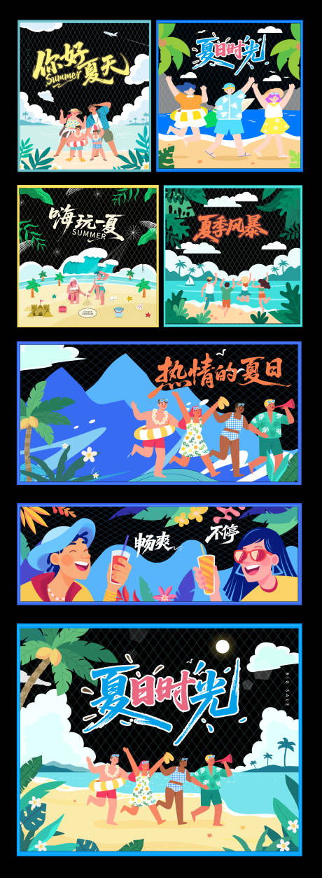 源文件下载【享设计】搜索编号：57730032230475648【假期海边游玩插画】