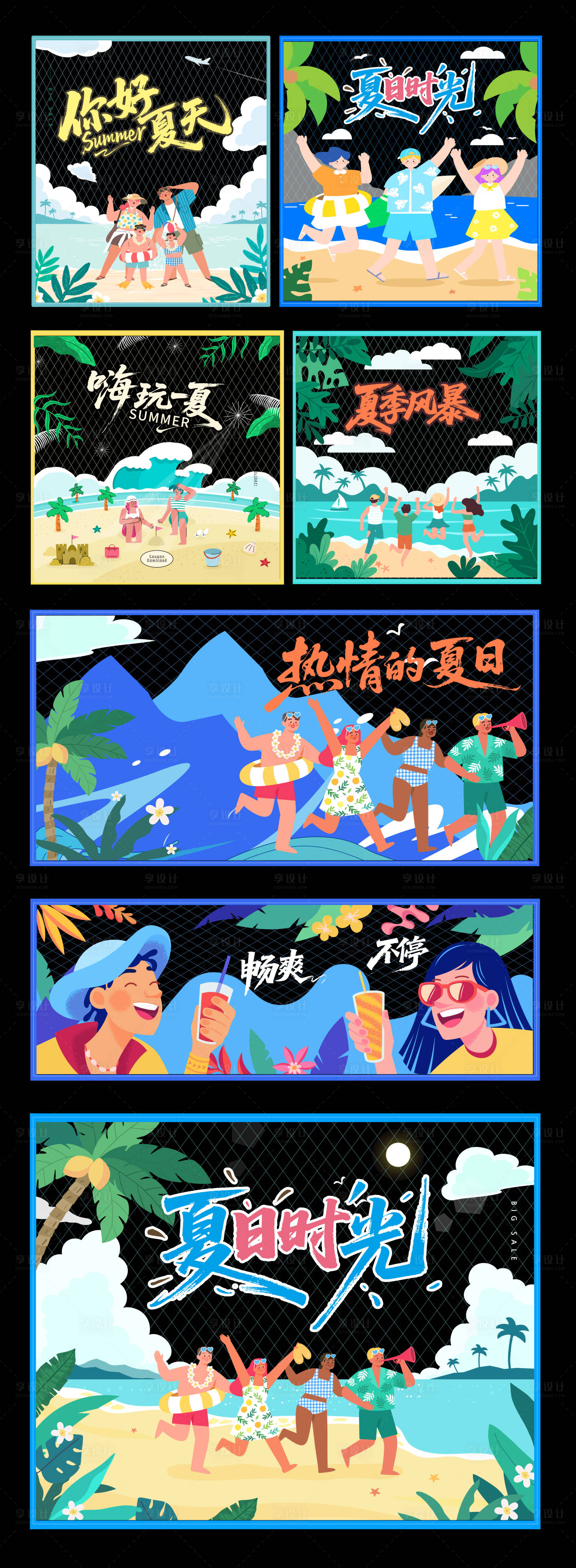 源文件下载【享设计】搜索编号：57730032230475648【假期海边游玩插画】