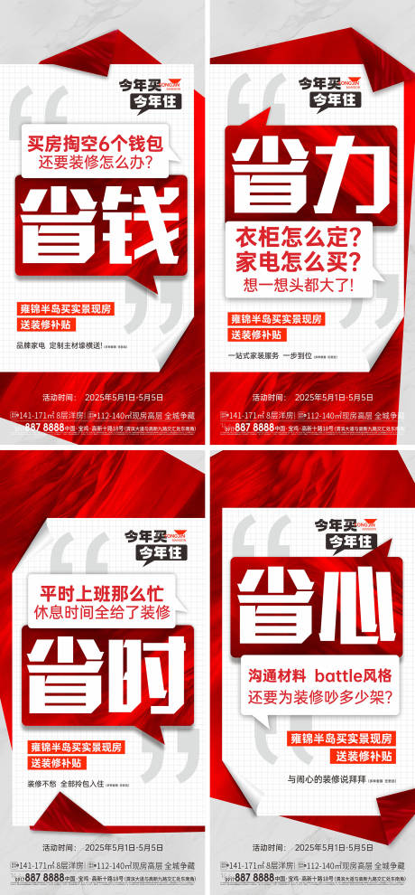 源文件下载【省钱系列大字报海报】编号：72150031999829441