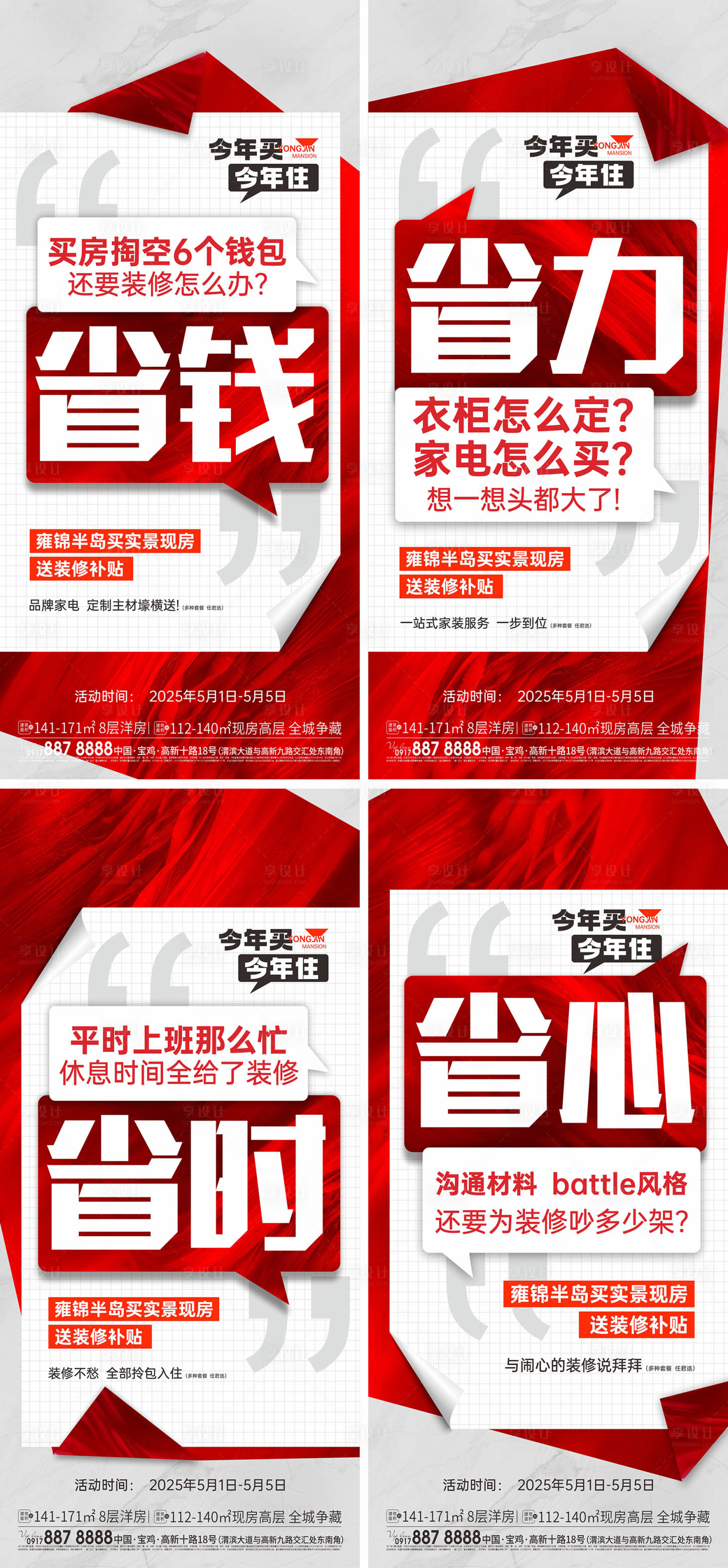 源文件下載【享設計】搜索編號：72150031999829441【省錢系列大字報海報】