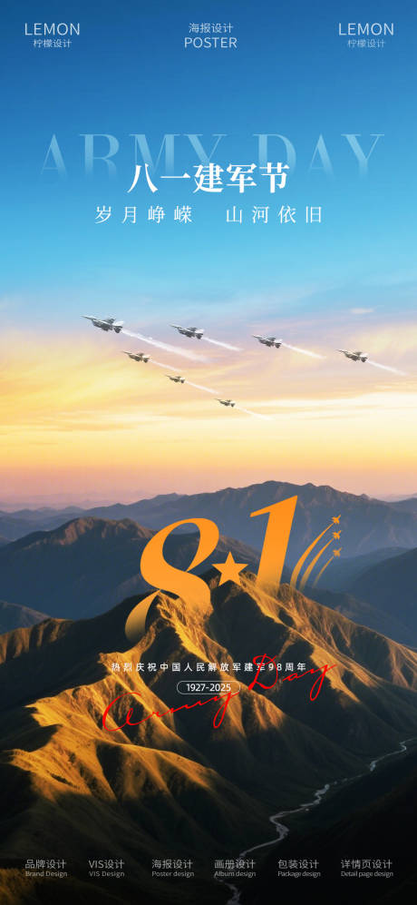 源文件下載【享設計】搜索編號：29320032229656256【八一建軍節海報】