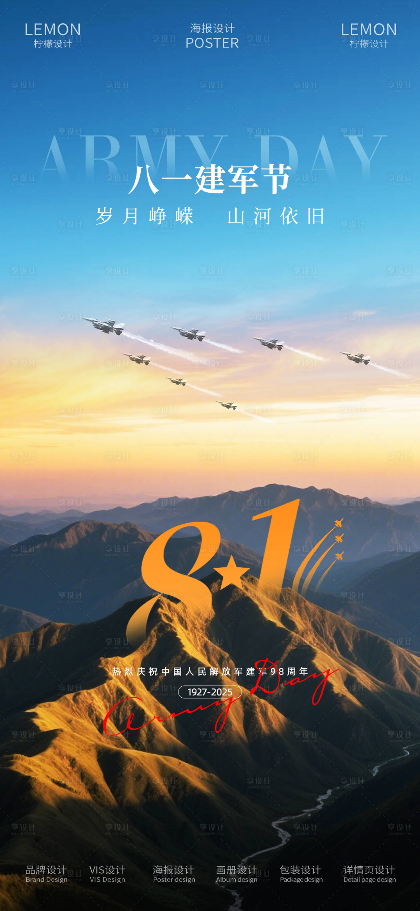 源文件下載【享設計】搜索編號：29320032229656256【八一建軍節海報】