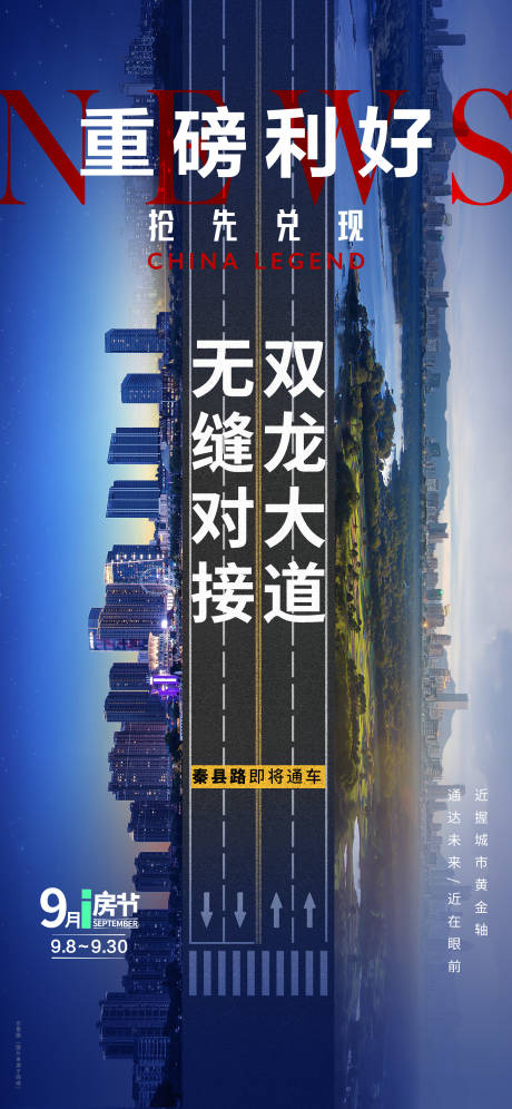 源文件下载【新闻政策海报】编号：50500031738437840