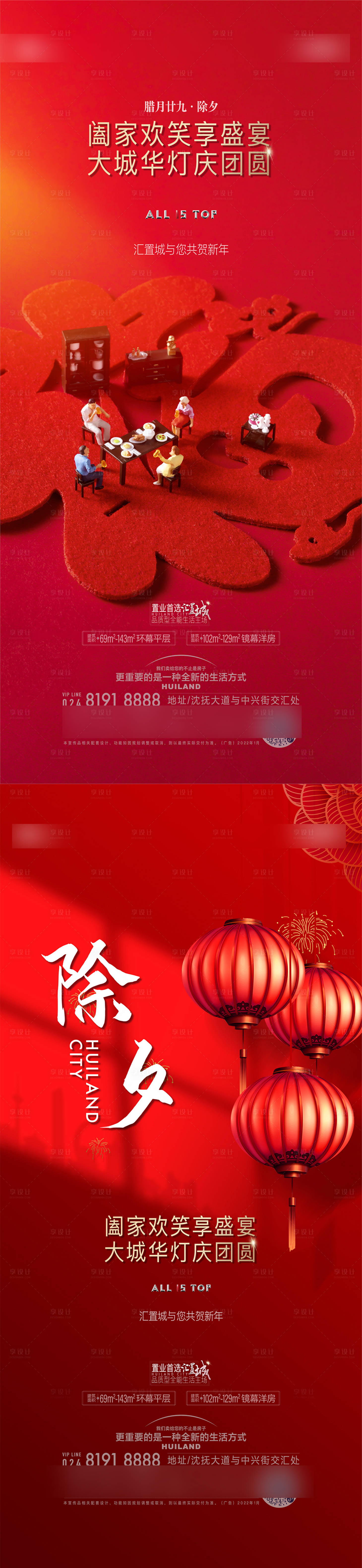 源文件下載【享設計】搜索編號：19090031990741827【除夕海報】