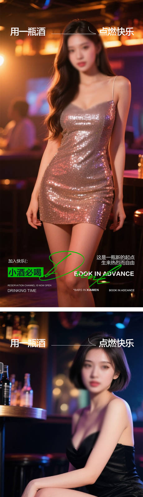源文件下载【享设计】搜索编号：74150031860547421【酒吧预定海报】