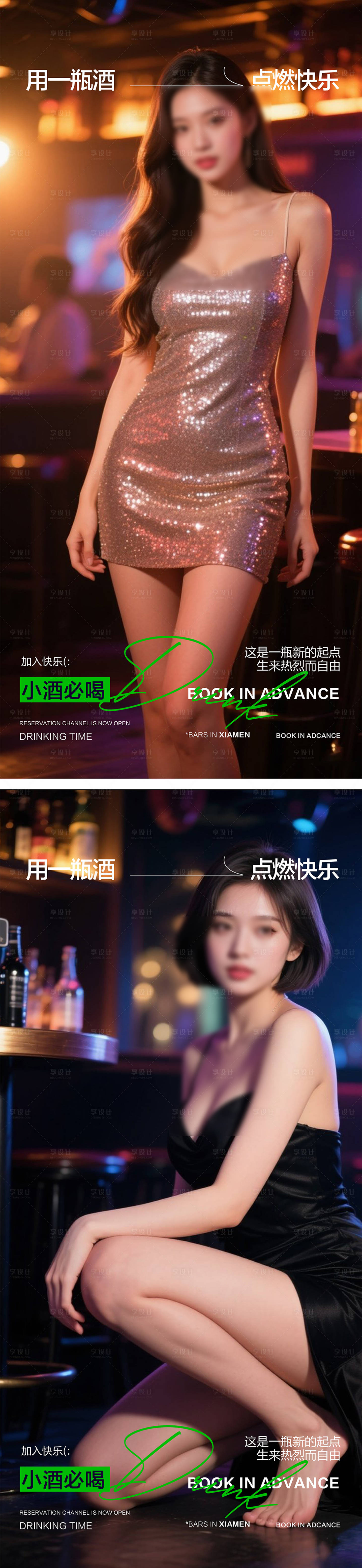 源文件下载【享设计】搜索编号：74150031860547421【酒吧预定海报】