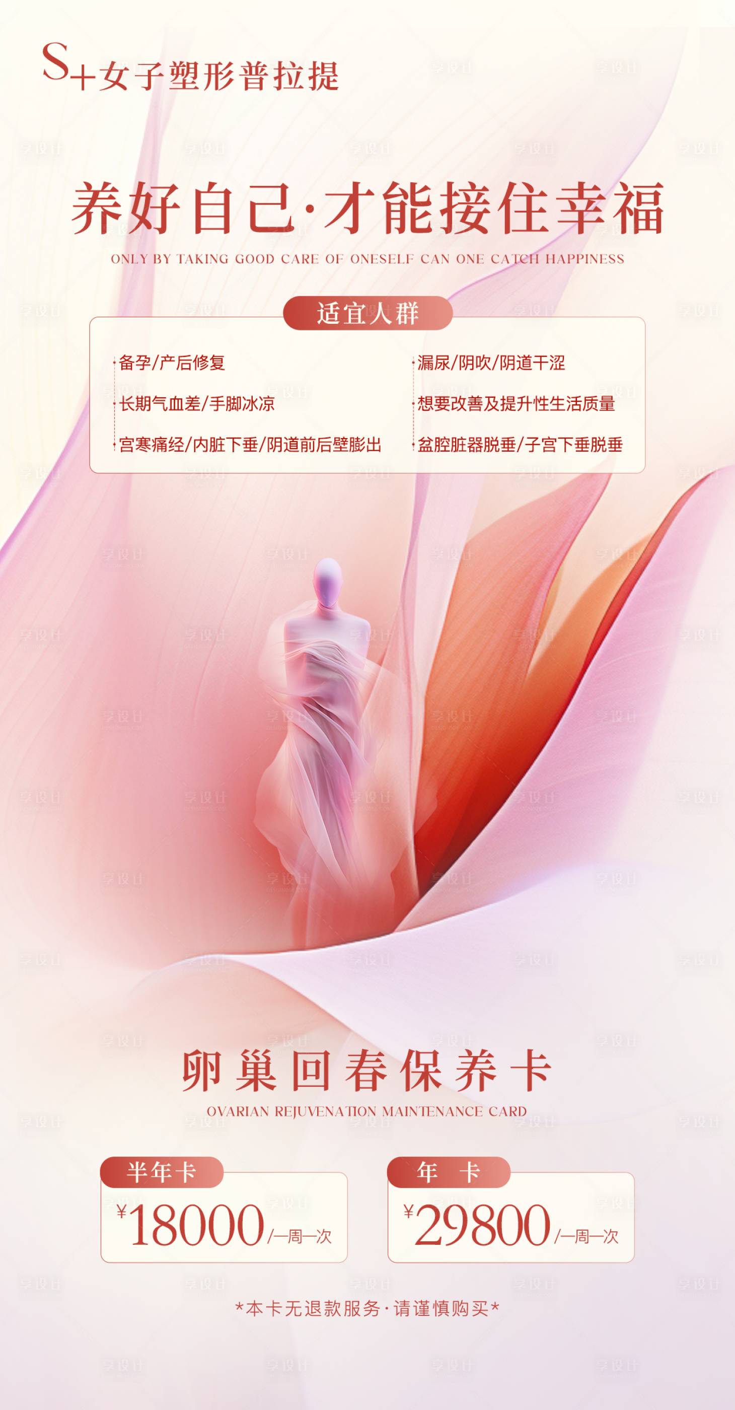 源文件下载【享设计】搜索编号：32300031673618553【私密活动】