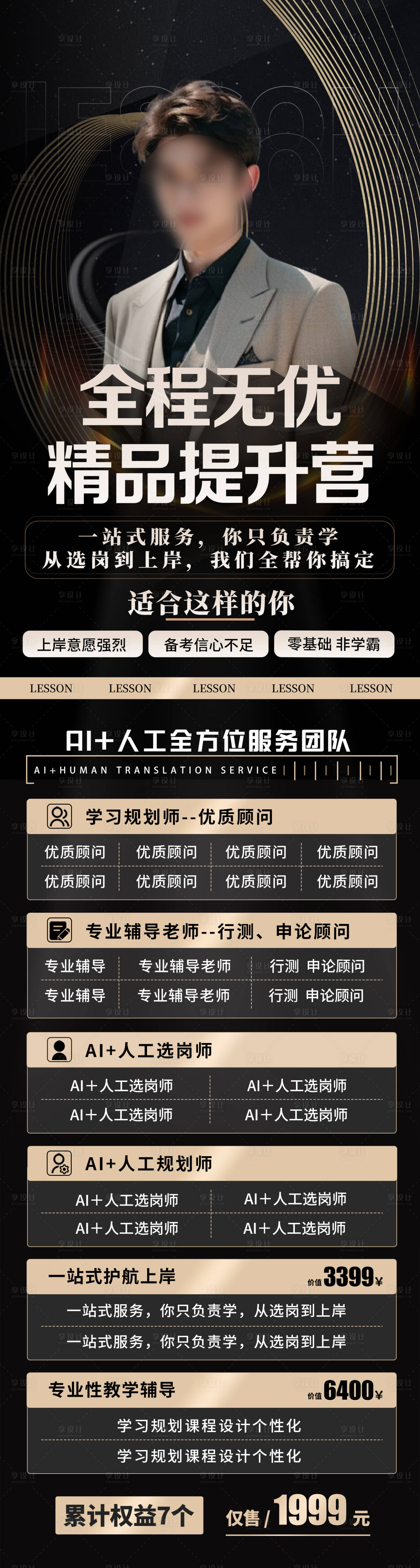 源文件下載【享設計】搜索編號：55110031704928674【人物長圖】