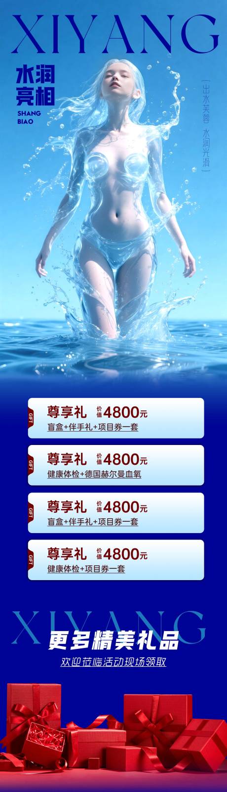 源文件下载【美业补水护肤脱毛长图海报】编号：86660031864175127