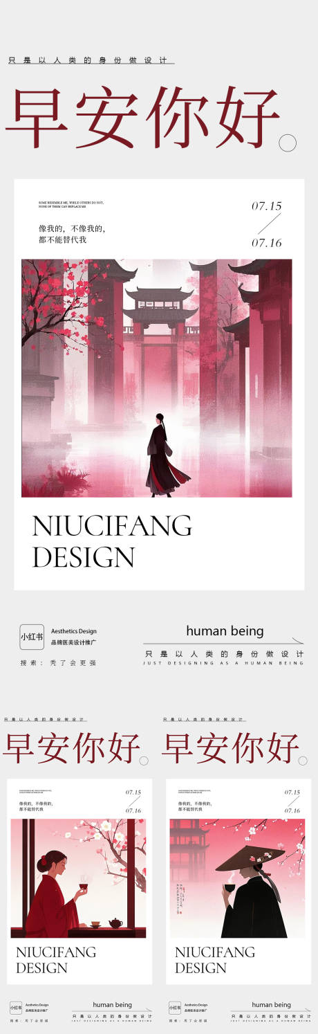 源文件下载【早安系列海报】编号：91520032127763104