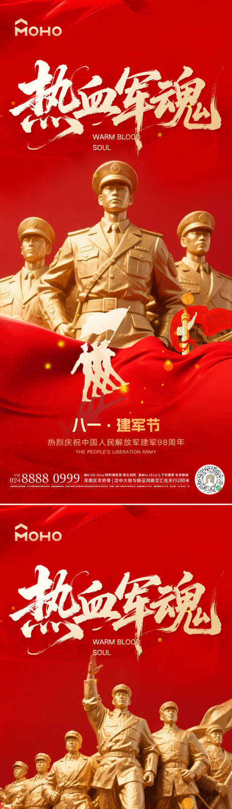 源文件下載【享設計】搜索編號：66080031860993283【建軍節系列海報】