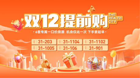 源文件下载【享设计】搜索编号：43530032158998857【双十二提前购背景板】