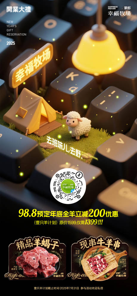 源文件下载【幸福牧场生鲜羊肉海报】编号：32050031910731042