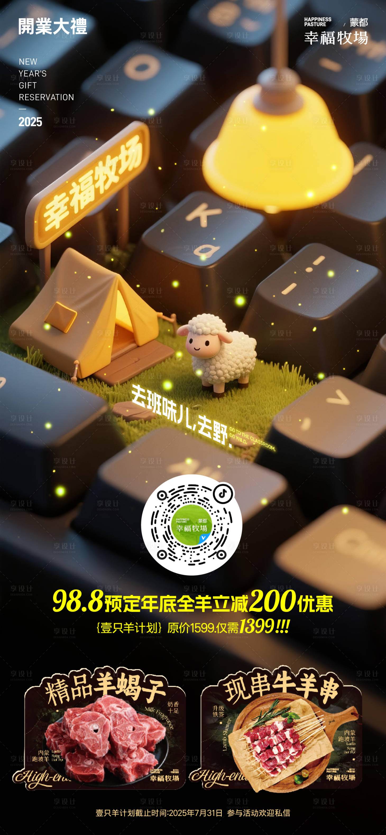 源文件下載【享設計】搜索編號：32050031910731042【幸福牧場生鮮羊肉海報】