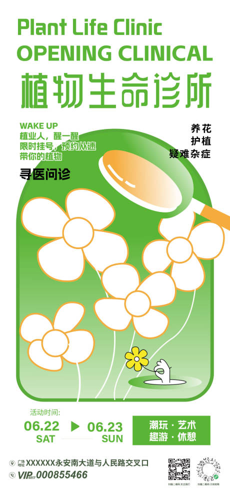 源文件下載【享設計】搜索編號：98290031721832231【植物問診所市集海報】