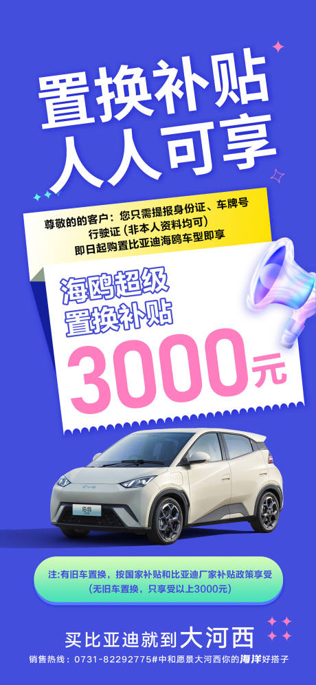 源文件下載【享設(shè)計(jì)】搜索編號(hào)：62800032133515424【置換汽車?yán)_紛海報(bào)】