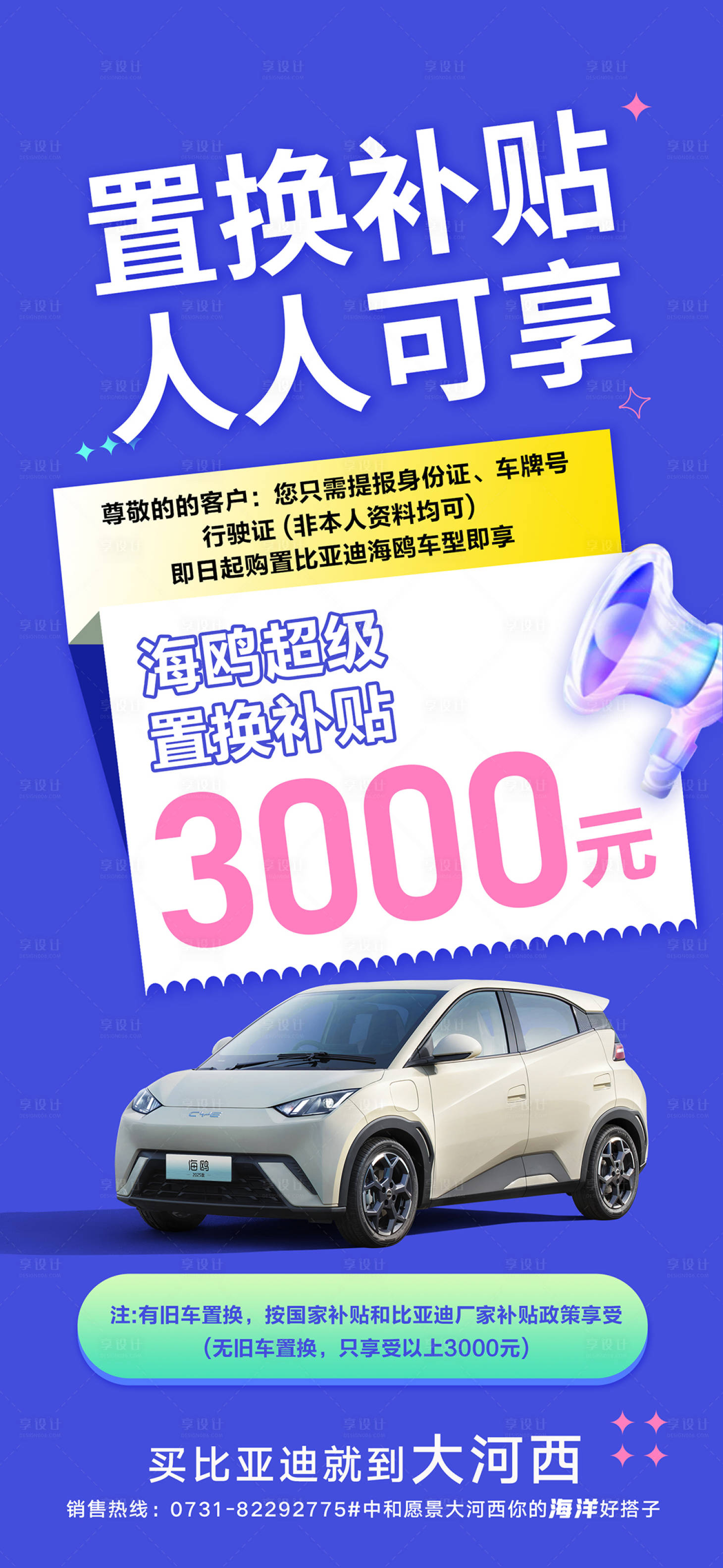 源文件下載【享設計】搜索編號：62800032133515424【置換汽車繽紛海報】