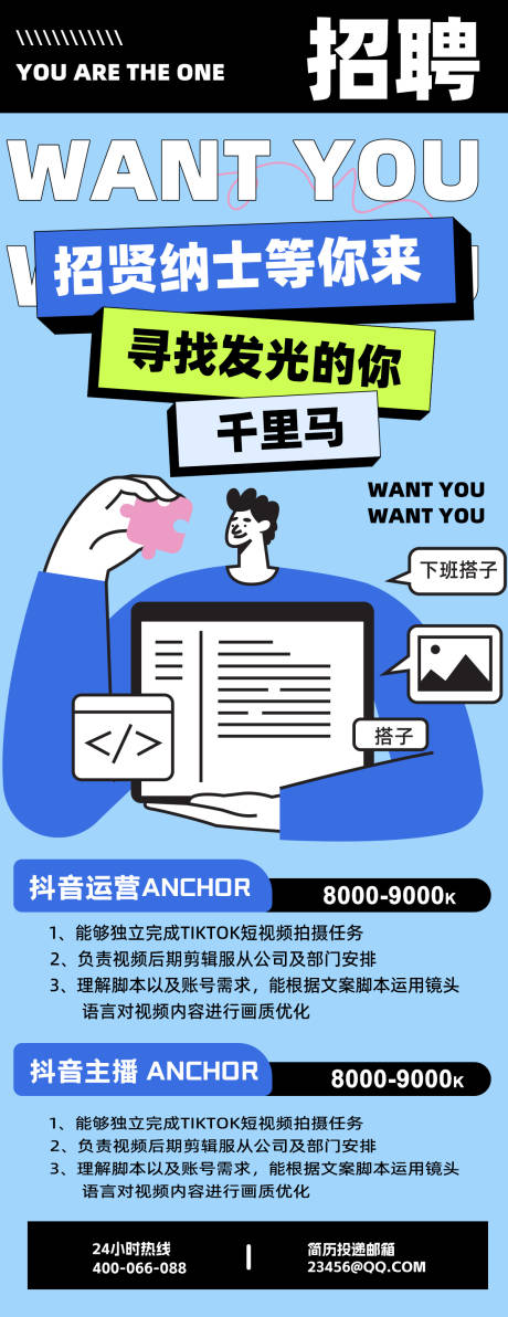 源文件下載【享設計】搜索編號：51680032243467991【招聘H5海報】