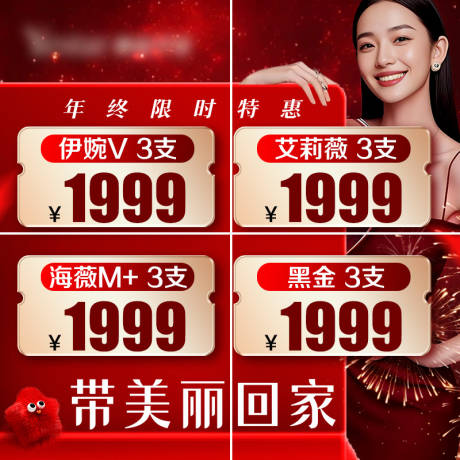 源文件下载【医美推广4宫格海报】编号：93200031789504190