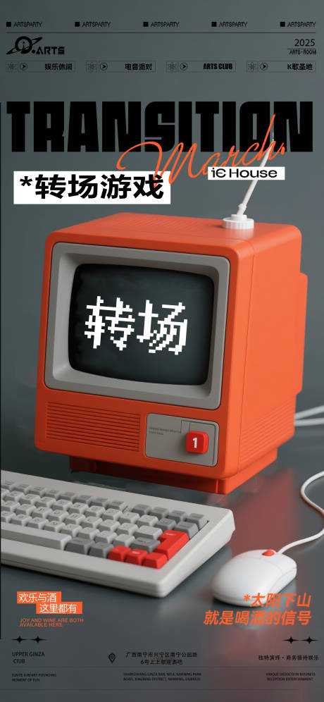 源文件下载【酒吧狂欢之夜宣传海报】编号：94280031867019882