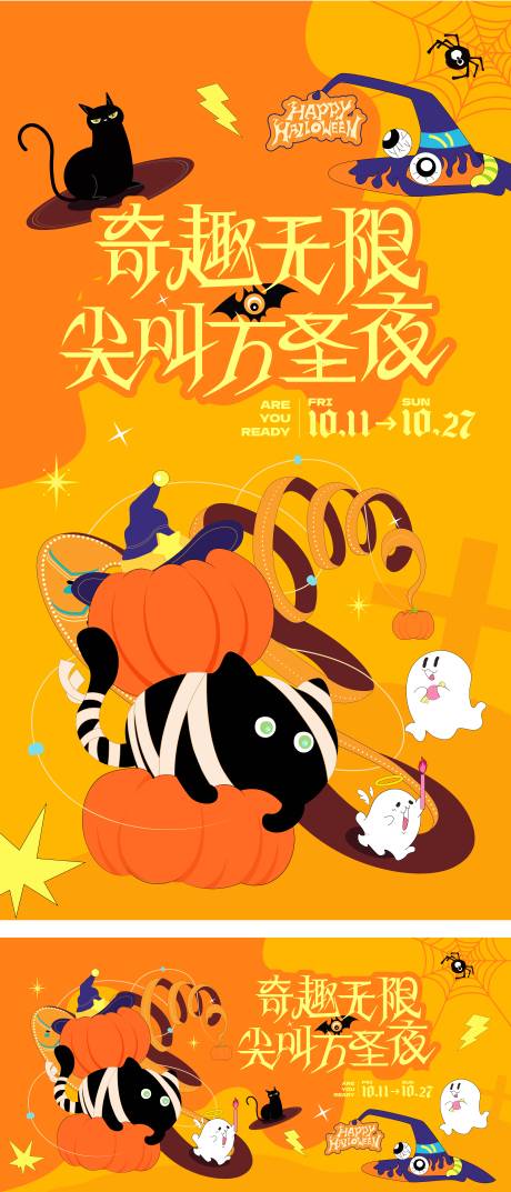 源文件下载【奇趣万圣节海报】编号：44990032256913739